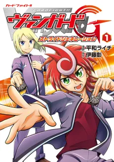 Cardfight!! Vanguard G: Stride Generation cover