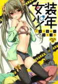 Josou Shounen Anthology Comic: Banana-gumi cover