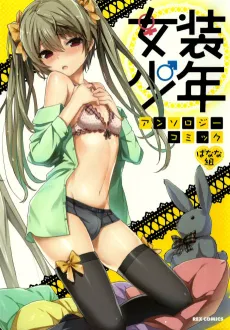 Josou Shounen Anthology Comic: Banana-gumi cover