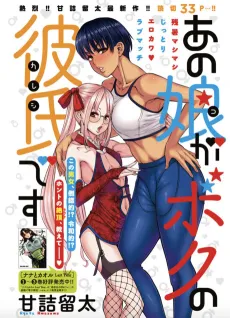 Ano Ko ga Boku no Kareshi desu cover