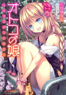 Otokonoko Comic Anthology: Tenshin Ranman-hen cover