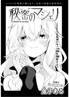 Himitsu no Ma Chérie cover