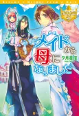 Maid kara Haha ni Narimashita cover