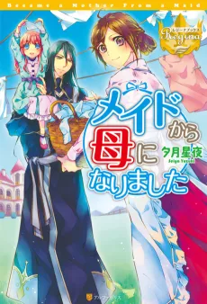 Maid kara Haha ni Narimashita cover