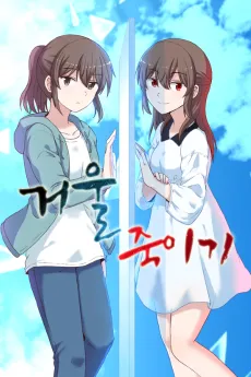 Geoul Jugigi cover