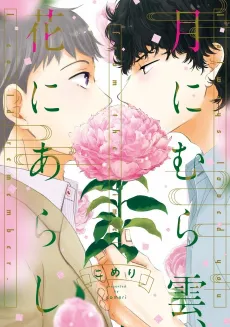 All Roses Have Thorns cover