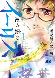 Ashi no Ura no Iris cover