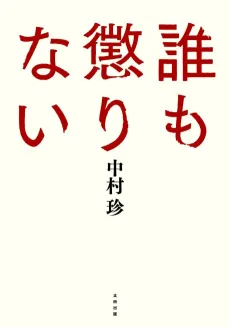 Dare mo Korinai cover