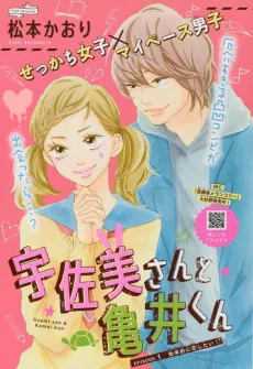 Usami-san to Kamei-kun cover