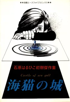 Umineko no Shiro cover