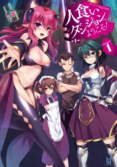 Hitokui Dungeon e Youkoso! cover