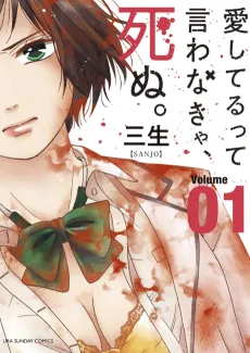 Aishiteru tte Iwanakya, Shinu. cover