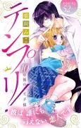 Tenpuri! 10-nengo no Ouji-sama cover