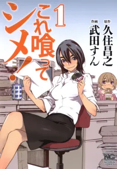 Kore Kutte Shime! cover