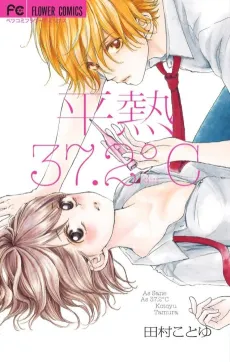 Heinetsu 37.2℃ cover