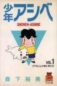 Shounen Ashibe cover