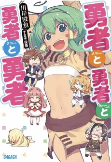 Yuusha to Yuusha to Yuusha to Yuusha cover