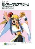 SM Girls: Saber Marionette J cover