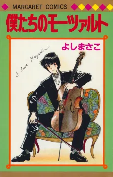 Bokutachi no Mozart cover