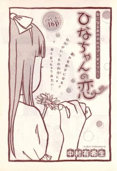 Hina-chan no Koi cover