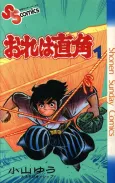 Ore wa Chokkaku cover