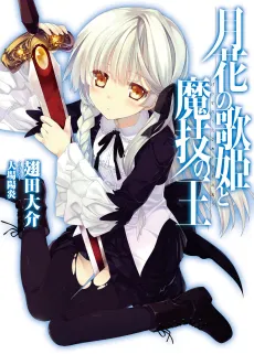 Gekka no Utahime to Magi no Ou cover