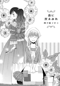 Koi ni Haimamire cover