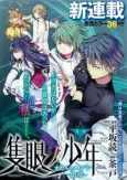 Sekigan no Shounen Occult Maiden ~Kage Shou~ cover