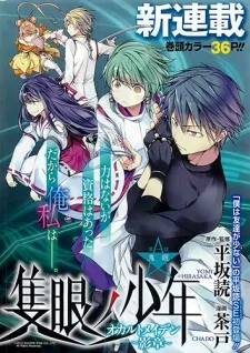 Sekigan no Shounen Occult Maiden ~Kage Shou~ cover