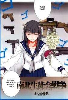 Nanboku Seitokai Sensou cover