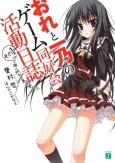 Ore to Ichino no Game Doukoukai Katsudou Nisshi cover