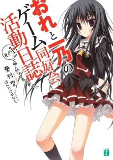 Ore to Ichino no Game Doukoukai Katsudou Nisshi cover