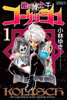 Zettai Hakase Kolisch cover