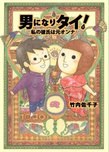 I Want To Be A Man! cover