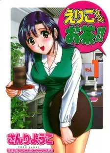 Oh RIKO tea cover