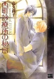 Nishimachi Shinryoujo no Himitsu - The Secret of Fuyuki cover