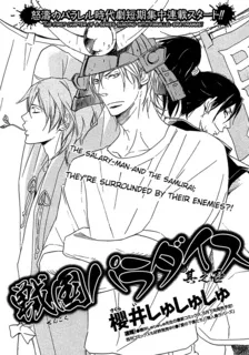 Sengoku Paradise cover