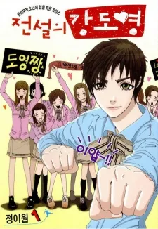 Jeonseol ui Kang Do-Yeong cover