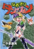 Naozari Dungeon cover