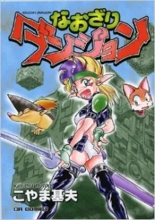 Naozari Dungeon cover