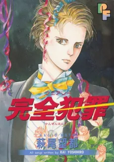 Kanzen Hanzai Fairy cover