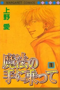 Mahou no Te ni Notte cover