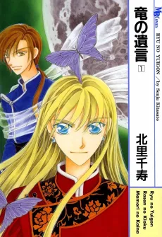 Ryuu no Yuigon cover