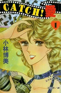Catch! Love cover