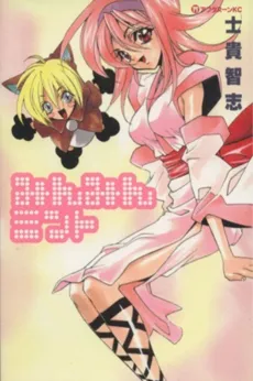 Min Min Mint cover