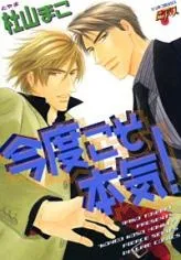 Kondo Koso Honki! cover