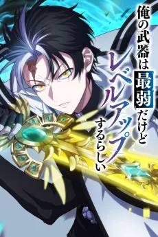 Ore no Buki wa Saijaku dakedo Level Up suru Rashii cover