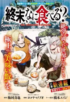 Shuumatsu, Nani Taberu? cover