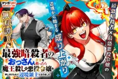 Saikyou Ansatsusha no Ossan, Sekai wo Sukuttara Maougoroshi no Akuyaku Reijou wo Oshitsukerarete Henkyou Ryoushu ni Narimashita cover