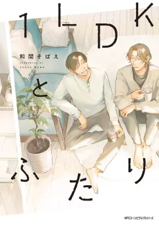 1LDK to Futari cover